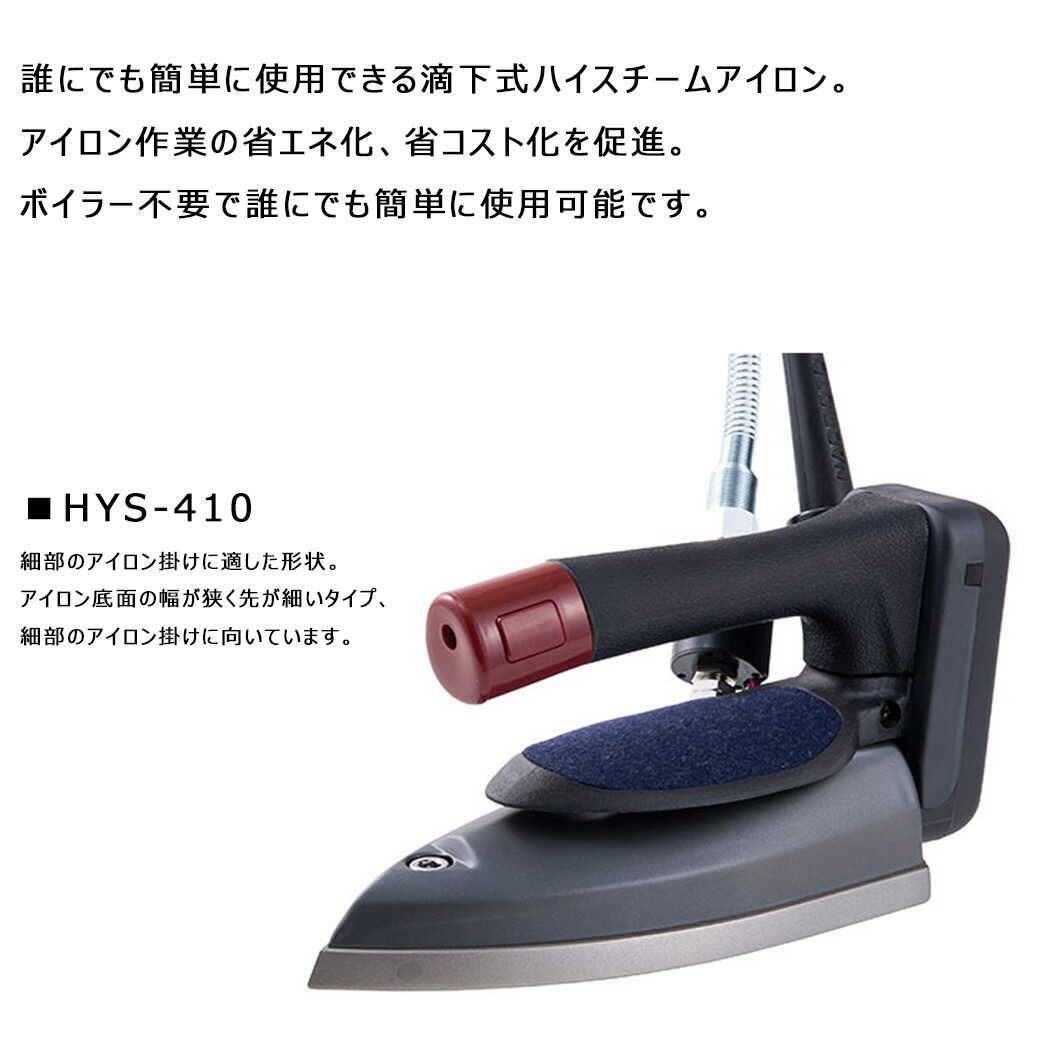 楽天市場】ナオモトアイロン 〈HYS-410/520〉滴下式 アイロン受皿98