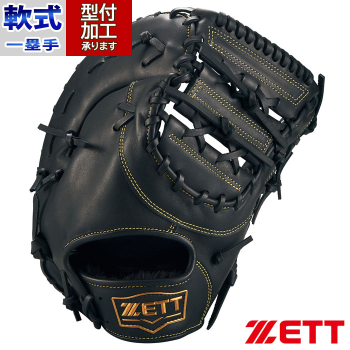 楽天市場】野球 ゼット ソフトステア 軟式ファーストミット 一塁手用