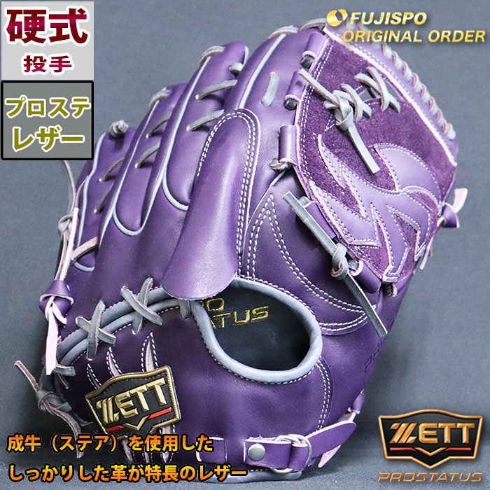 楽天市場】プロステイタス 硬式 オーダー カラー グラブ フジスポ