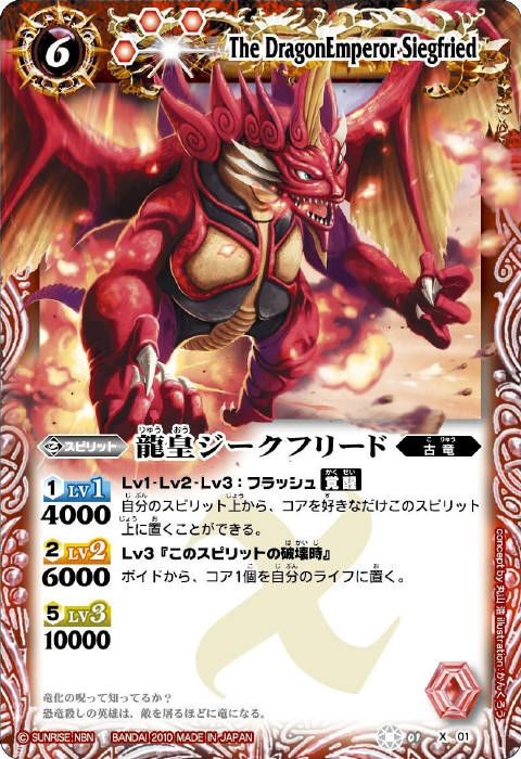 楽天市場】バトルスピリッツ【ウエハース版】BS01-X01 龍皇ジーク