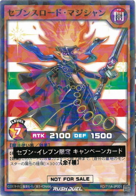 楽天市場】遊戯王ラッシュデュエル RD／711A-JP001 セブンスロード