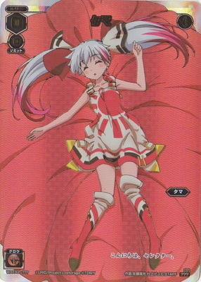 楽天市場】WIXOSS-ウィクロス-/WXEX2-??? タマ ??? (赤) : フルアヘッド