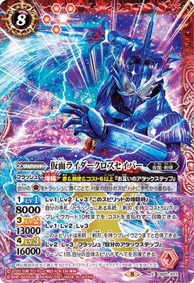 楽天市場】バトルスピリッツ CB20-X01 仮面ライダークロスセイバー X