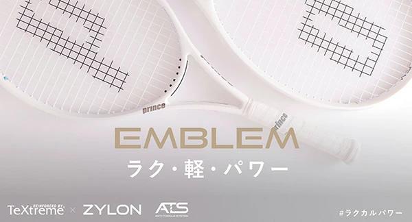 楽天市場】プリンス Prince 硬式テニスラケット EMBLEM 110 エンブレム