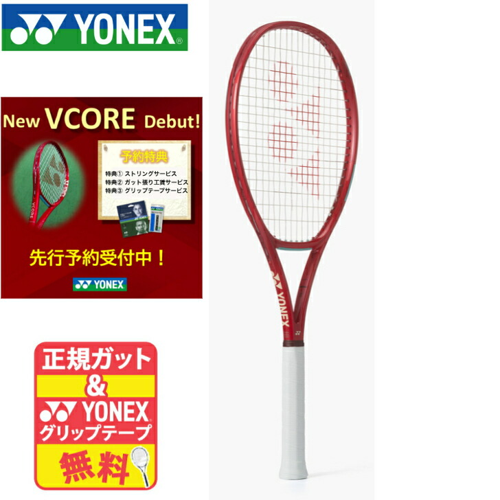 楽天市場】【予約販売・2026年4月入荷予定】YONEX ヨネックス テニス