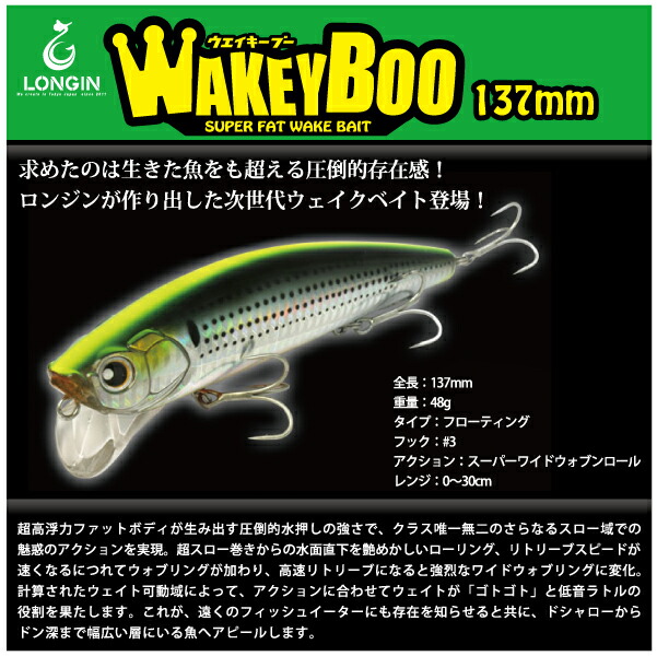 楽天市場】【ルアー】LONGIN ロンジンWAKEY BOO ウェイキーブー137mm