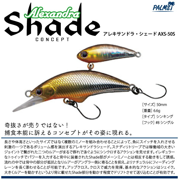 楽天市場】【ルアー】PALMS パームスAlexandra shade AXS-50S
