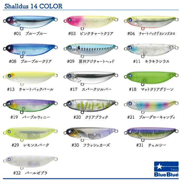 楽天市場】【ルアー】BlueBlue ブルーブルーShalldus 14 シャルダス 14