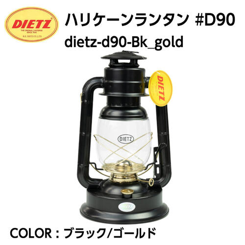楽天市場】【DIETZ デイツ】ハリケーンランタン #D90 ブラック