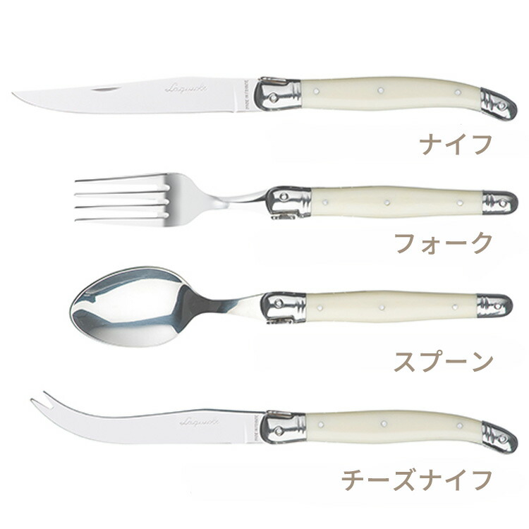 楽天市場】カトラリー 単品 ラギオール クラシック 【アイボリー
