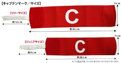 楽天市場】キャプテンマーク 腕章 アームバンド サッカー フットサル 5