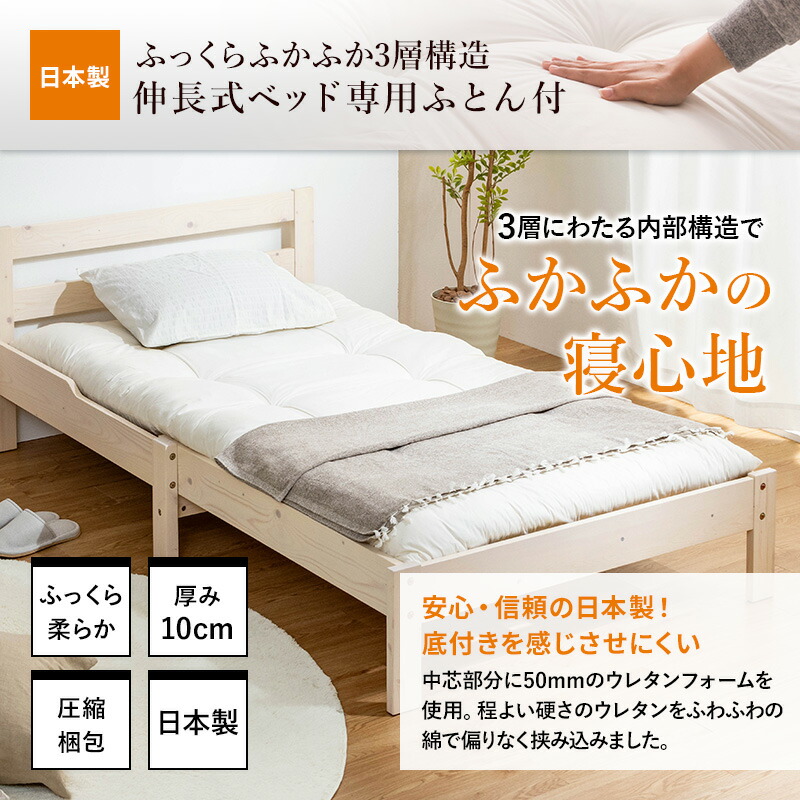 楽天市場】伸長式ベッド 天然木パイン無垢 シングルベッド 専用布団