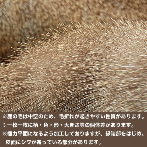 楽天市場】北海道産【鹿毛皮敷物（ラグマット）】毛付き鹿皮【送料無料