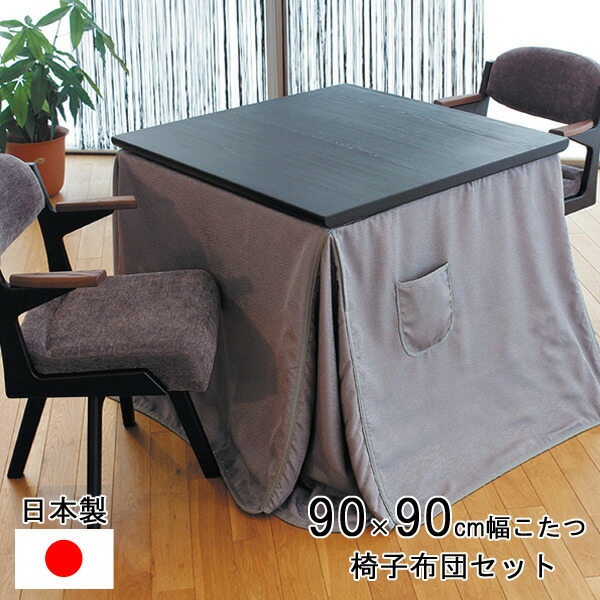 アサヒ 家具調コタツ(日本製) 美品 送料込 ダイニングこたつテーブル 高級こたつ 炬燵 2人用 スプレモKR 90