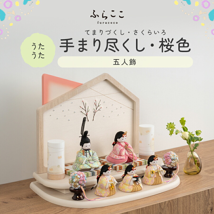 楽天市場】【送料無料】【春色のおひなちゃん・SAKURA 咲く