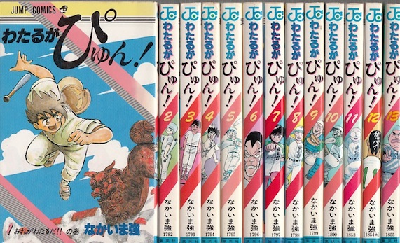 楽天市場】【漫画】【中古】わたるがぴゅん ＜1〜58巻完結＞ なかいま