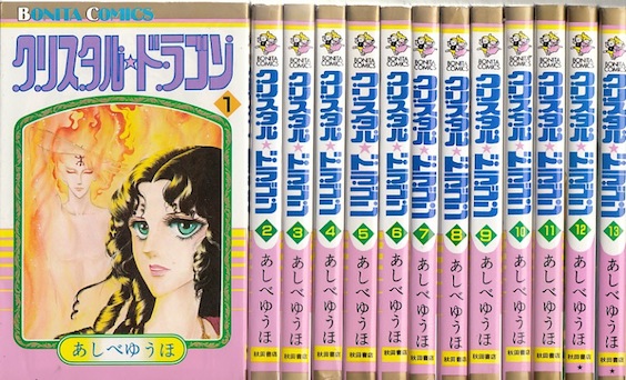 楽天市場】【漫画】【中古】クリスタルドラゴン ＜1〜30巻＞ あしべ