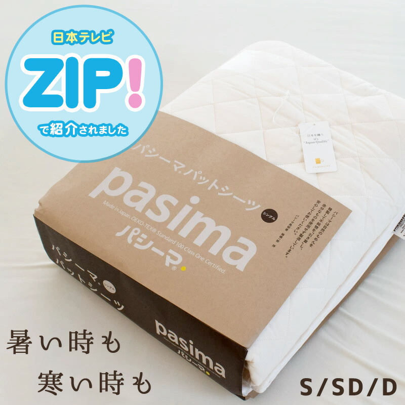 楽天市場】【ZIP！で紹介された！あのパシーマ】【おまけ付き