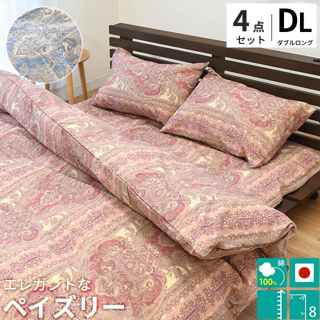 楽天市場】【5日20時〜2H限定10％OFFクーポン】布団カバー 4点セット