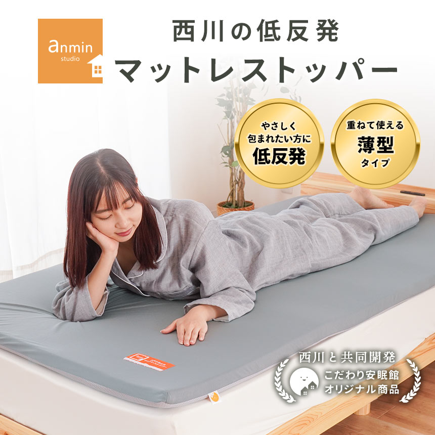 楽天市場】【SS期間限定21％OFF】マットレストッパー シングル 西川 低