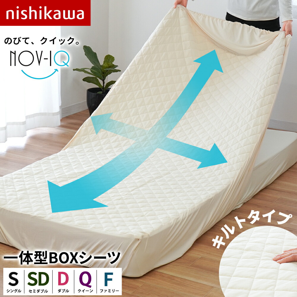 楽天市場】西川 パッド一体型ボックスシーツ BOXシーツ シングル