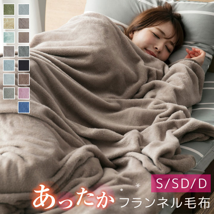 楽天市場】【楽天スーパーSALE割引商品】 毛布 シングル ブランケット