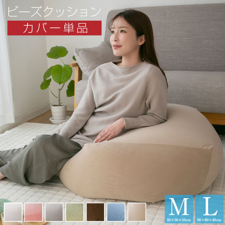 楽天市場】ビーズ クッション カバーのみの通販