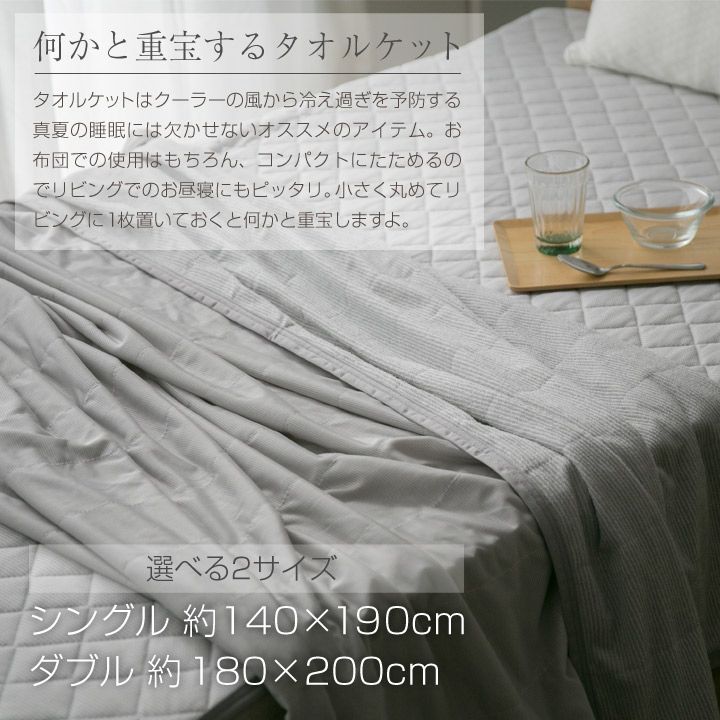 楽天市場】【楽天スーパーSALE割引商品】 タオルケット 冷感ケット