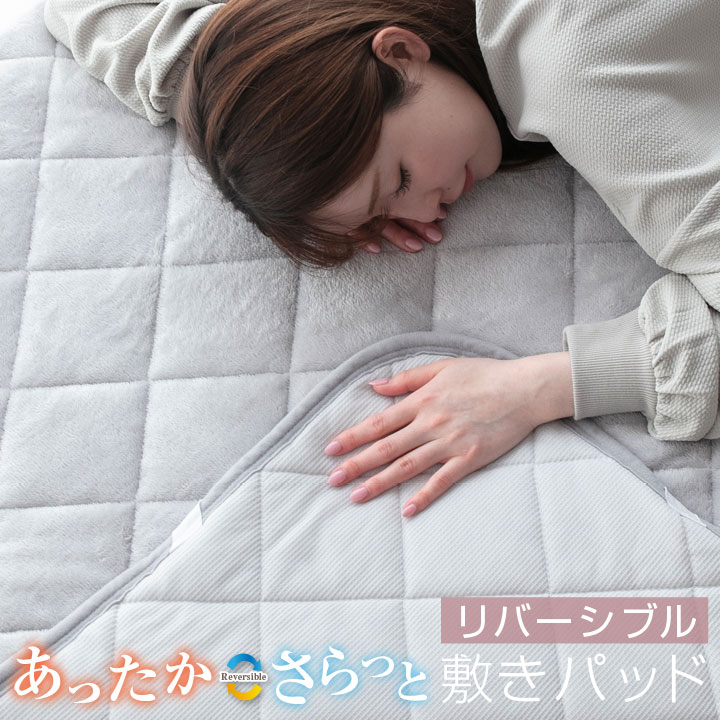 楽天市場】敷きパッド シングル リバーシブル 防ダニ セミダブル