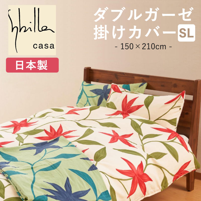 シビラ 布団カバー ダブル」の人気商品一覧 | 安い商品を通販サイト