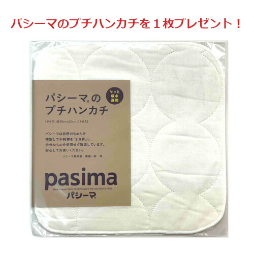 楽天市場】パシーマのプチハンカチプレゼント！ パシーマ キルトケット