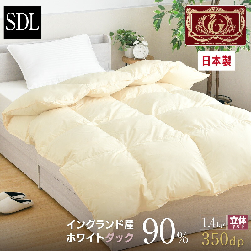 羽毛布団 1.4kg」の人気商品一覧 | 安い商品を通販サイトから探す