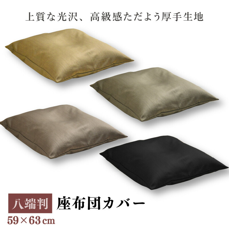 楽天市場】シルク（座布団カバー｜クッション・座布団）：インテリア