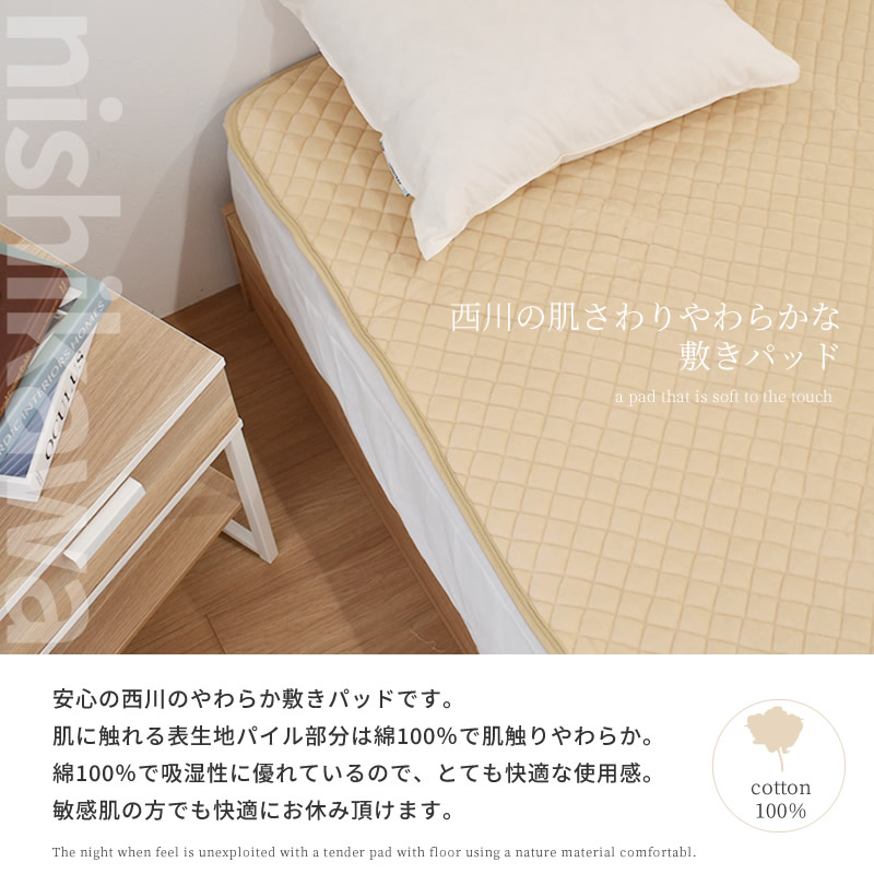 楽天市場】【50%OFF☆楽天スーパーSALE3/11 1:59迄】敷きパッド 西川