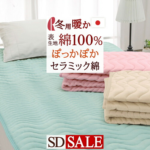 楽天市場】3/1限定☆11％OFFクーポン 敷きパッド セミダブル ロマンス