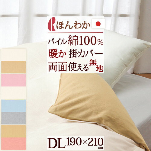 楽天市場】SS特別☆10％クーポン 冬用 掛け布団カバー ダブル 日本製