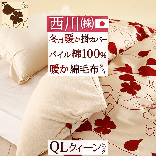 楽天市場】SS特別☆10％クーポン＆P5 暖かい 掛け布団 カバー あったか