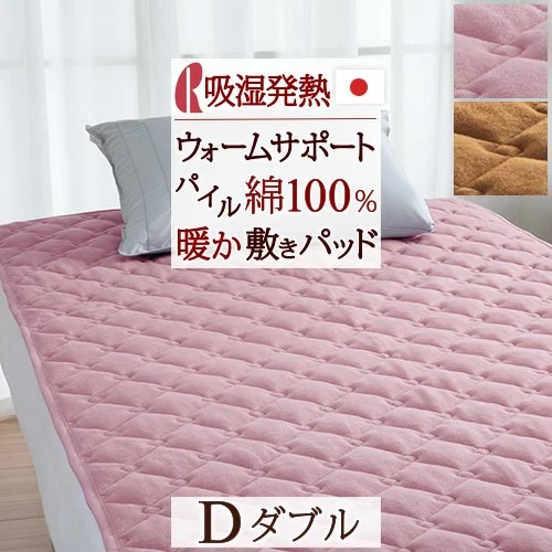 楽天市場】SS特別☆10％クーポン＆P10 敷きパッド ダブル 綿100