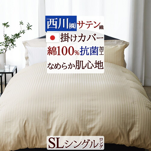 楽天市場】SS特別☆10％クーポン＆P10 西川 掛け布団カバー シングル