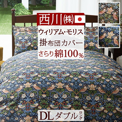 楽天市場】SS特別☆10％クーポン 西川 掛け布団カバー ダブル 西川株式