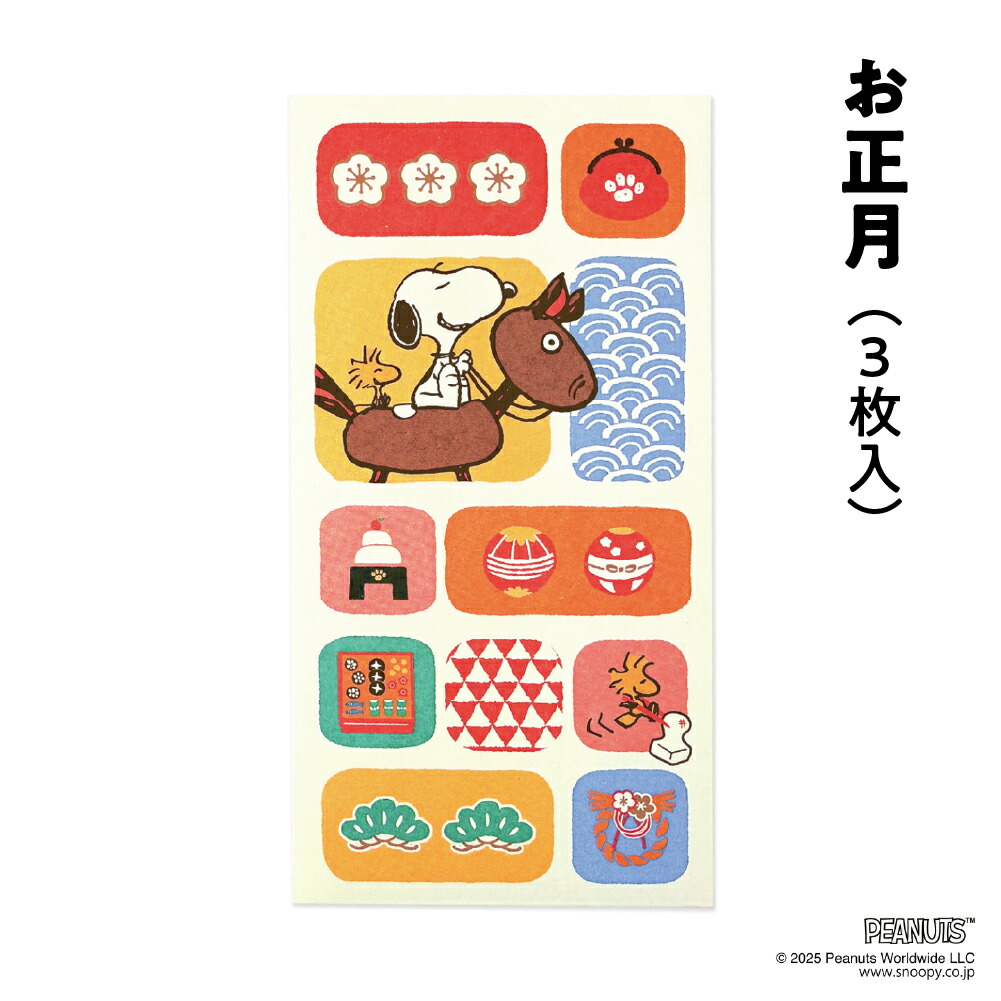 楽天市場】【10%OFF】伊予和紙キャラクターぽち袋 大 スヌーピー 3枚入