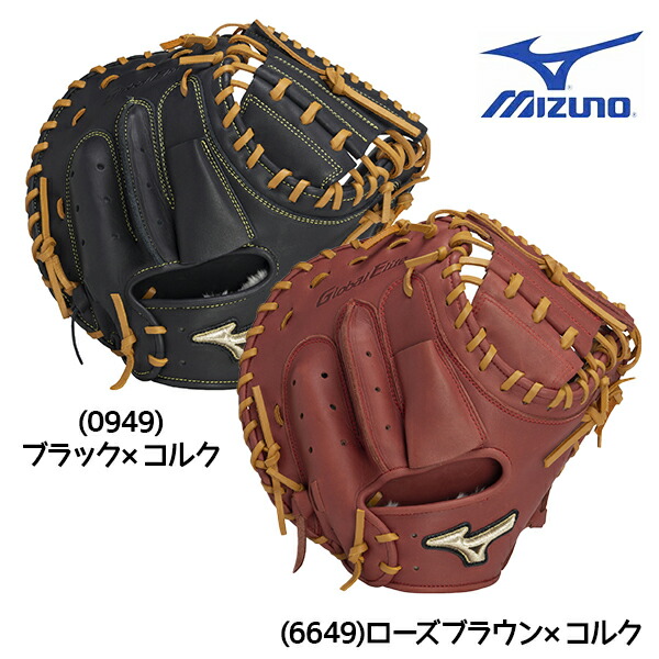 楽天市場】ミズノ グローバルエリート（カラーブラウン）（グローブ