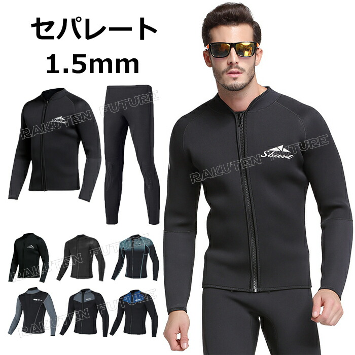 楽天市場】ウェットスーツ セパレート（ウェットスーツ｜マリン
