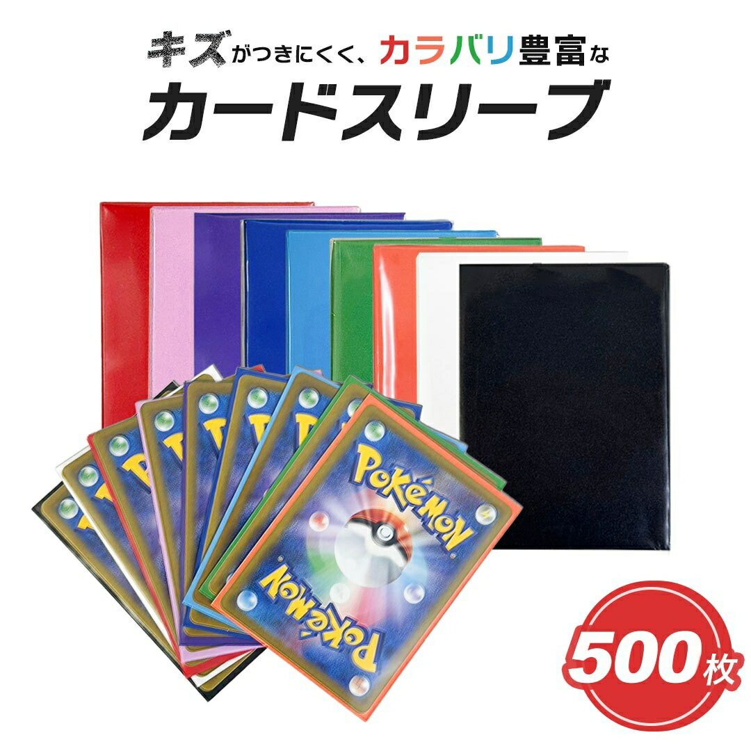 ポケカ スリーブ」の人気商品一覧 | 安い商品を通販サイトから探す
