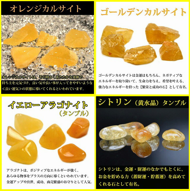 楽天市場】黄色の石で運気アップ！浄化15点セット≪人気運・SNS注目
