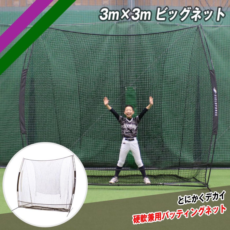 楽天市場】【 フィールドフォース 公式】3m×3m ビッグネット｜FBN-3030