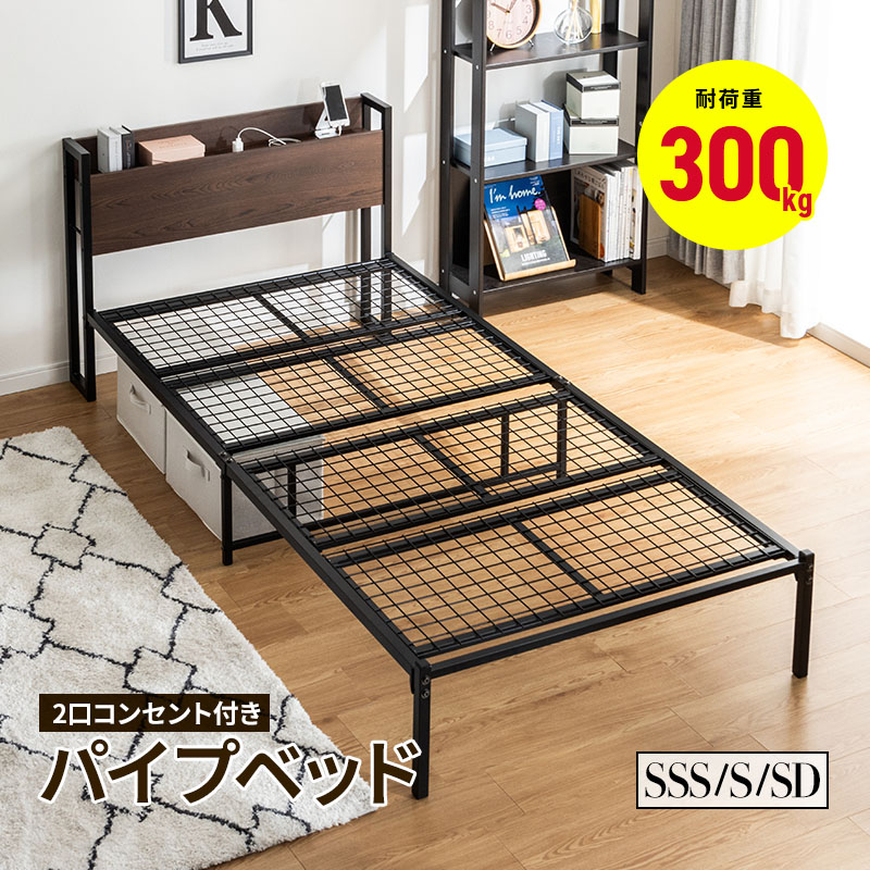 楽天市場】パイプ ベッド コンセントの通販