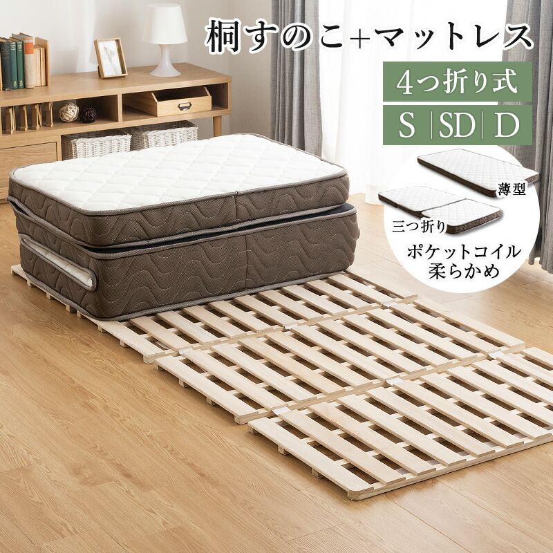 楽天市場】四つ折り 桐すのこ マットレス付き すのこマット カビ対策