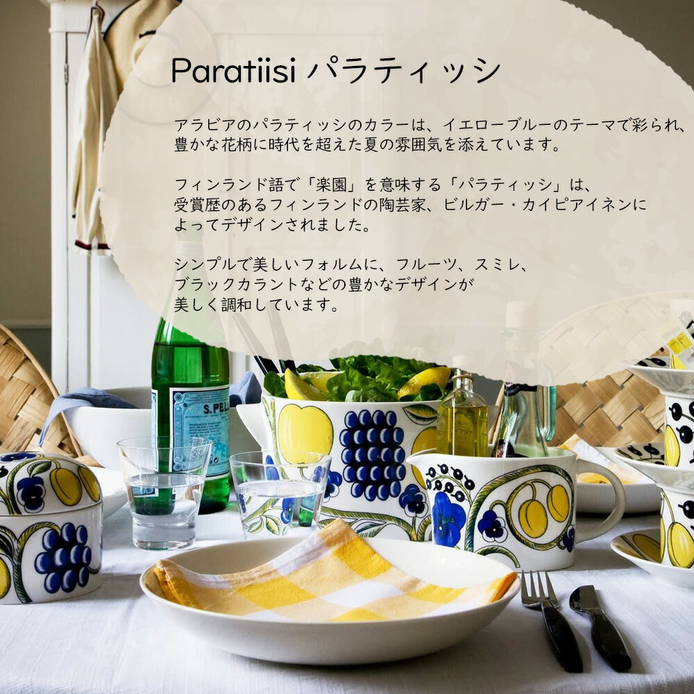 楽天市場】アラビア Arabia ピッチャー パラティッシ 400mL カラー