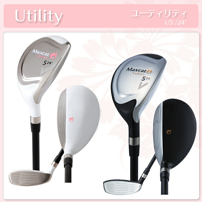 楽天市場 | フィオーレスポーツ - 女性ゴルフ初心者必見！MAXCATクラブ